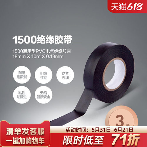 西蒙PVC电气绝缘胶带电工胶