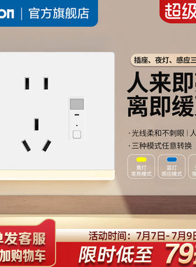 西蒙地脚灯LED智能人体感应灯楼梯走廊过道卧室小夜灯带5孔插座