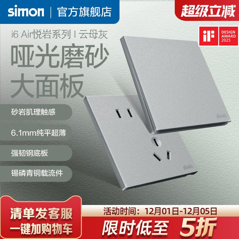i6Air悦岩云母灰超薄开关插座