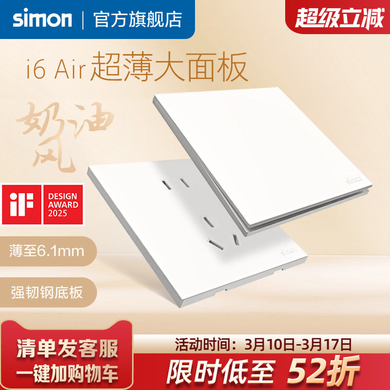 西蒙开关插座官方旗舰店i6Air白面板超薄家用86型五孔奶油风simon