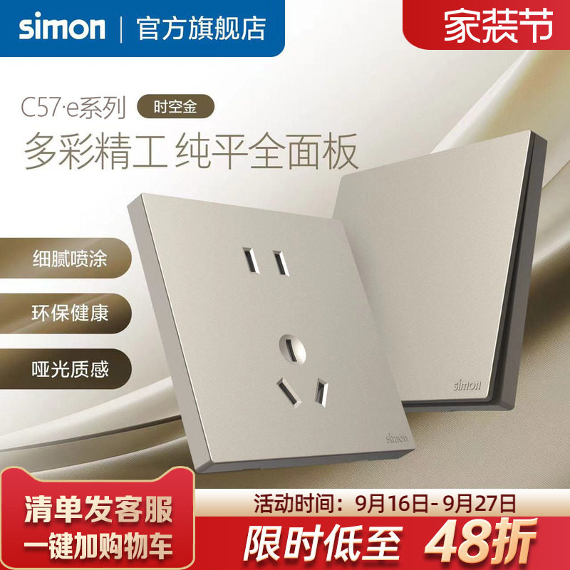 西蒙真彩工艺开关插座86面板一开五孔暗装空调插座C57&middot;e时空金
