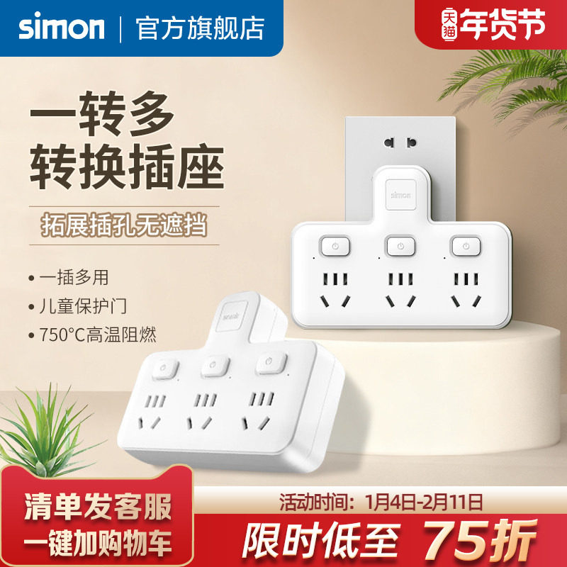 西蒙多功能转换器家用品字一转多孔功能插排分控宿舍86型拓展插座,电子/电工,接线板,淘宝优惠券,粉丝福利购,淘宝优惠卷
