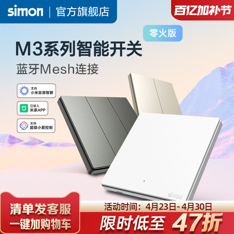 西蒙M3系列智能开关接入米家APP蓝牙Mesh连接小爱同学语音控制