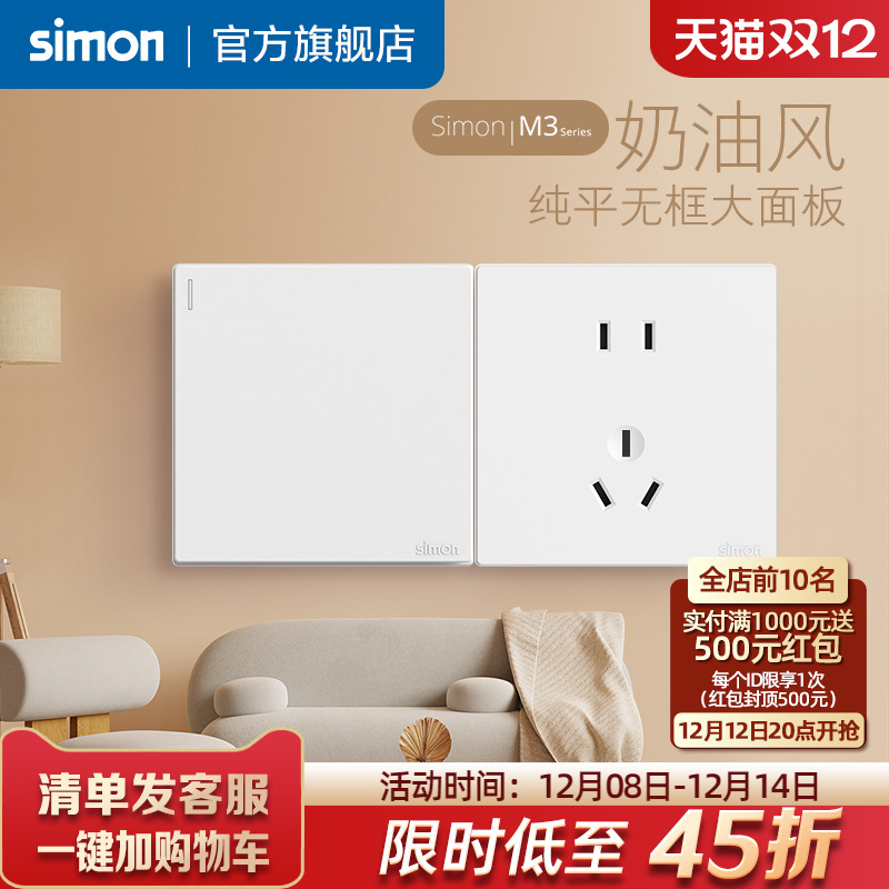 simon西蒙官方旗舰店插座开关面板五孔86型家用一开墙壁M3白官网