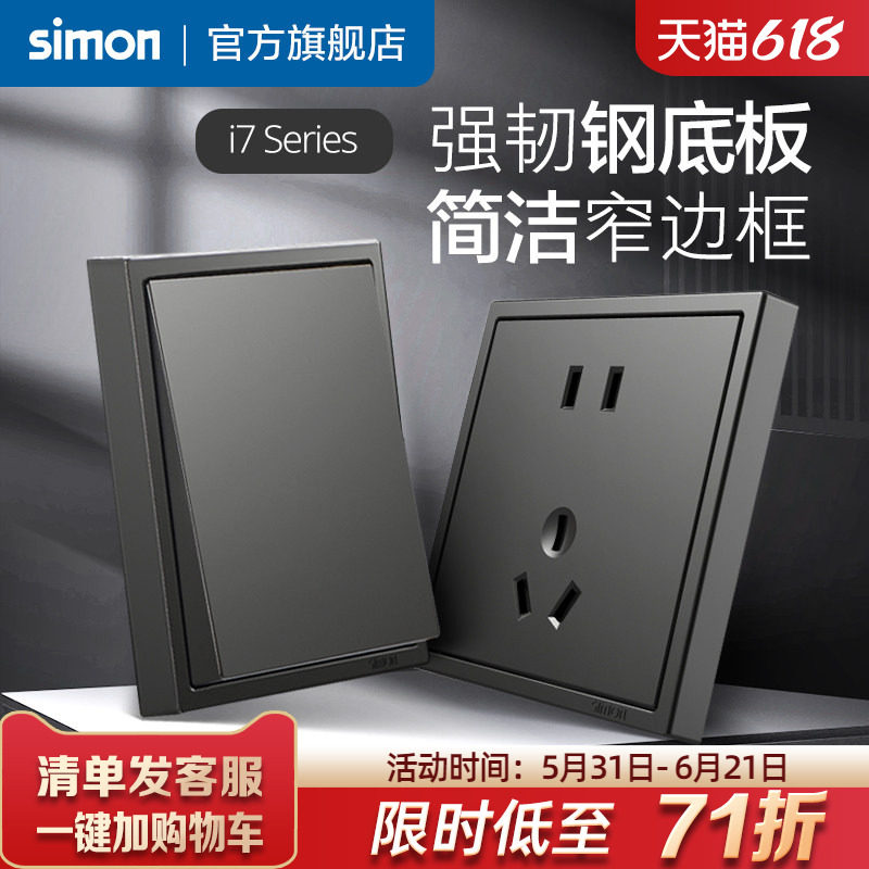 西蒙simon开关插座5五孔二三插i7高级灰家用暗装墙壁电源86型面板