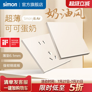 simon西蒙插座面板開關i6air可可蛋奶超薄家用86型墻壁官方旗艦店