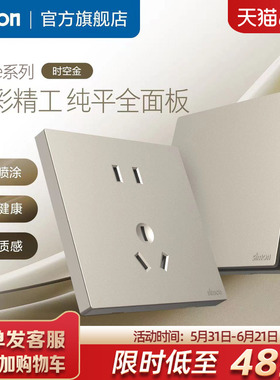 西蒙真彩工艺开关插座86面板一开五孔暗装空调插座C57·e时空金