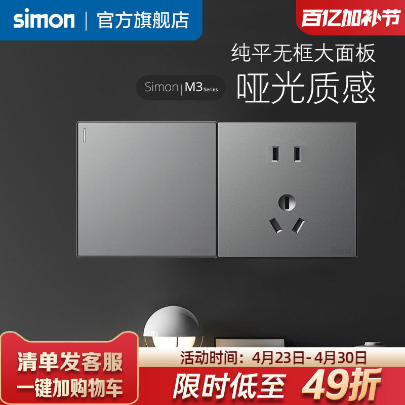 西蒙simon开关插座面板86型曜岩灰银灰M3多孔家用一开五孔网络