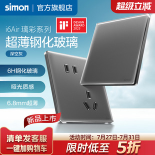 西蒙Simon超薄玻璃哑光开关插座16A一开五孔家用i6Air璃彩深空灰
