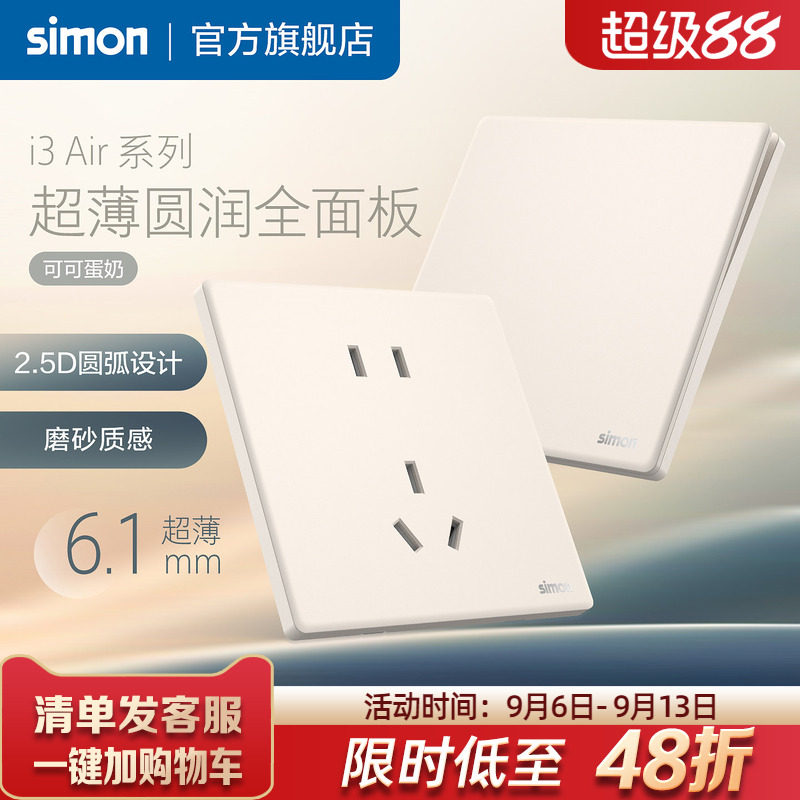 i3Air可可蛋奶超薄开关插座