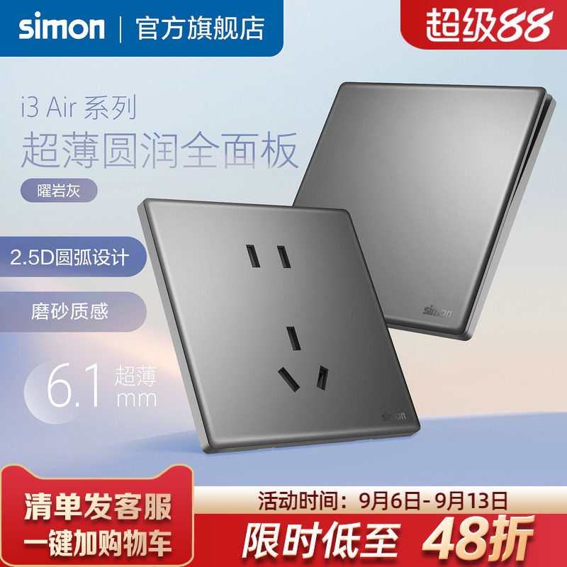 西蒙i3Air超薄开关插座曜岩灰