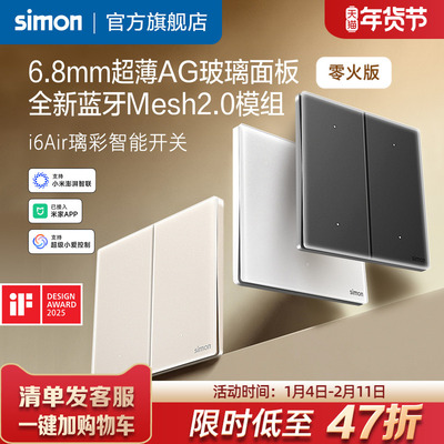 西蒙i6Air璃彩智能超薄玻璃开关