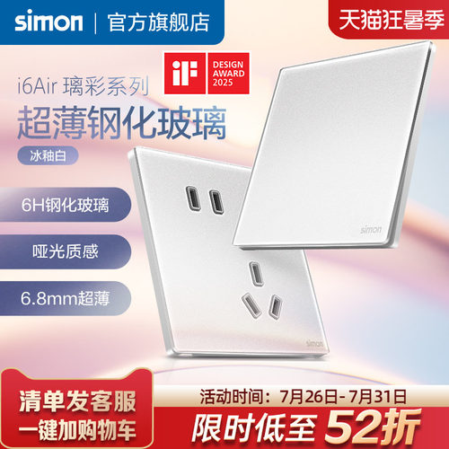i6Air璃彩超薄玻璃开关插座白