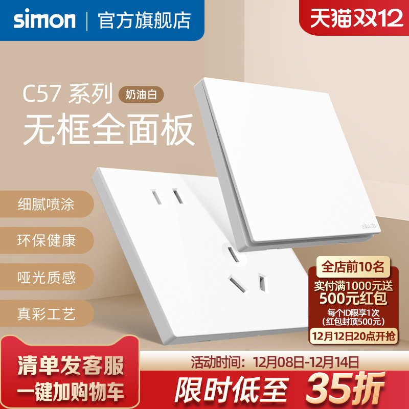 西蒙官方旗舰店空调16A墙壁开关插座五孔10A面板86暗装C57珍珠白