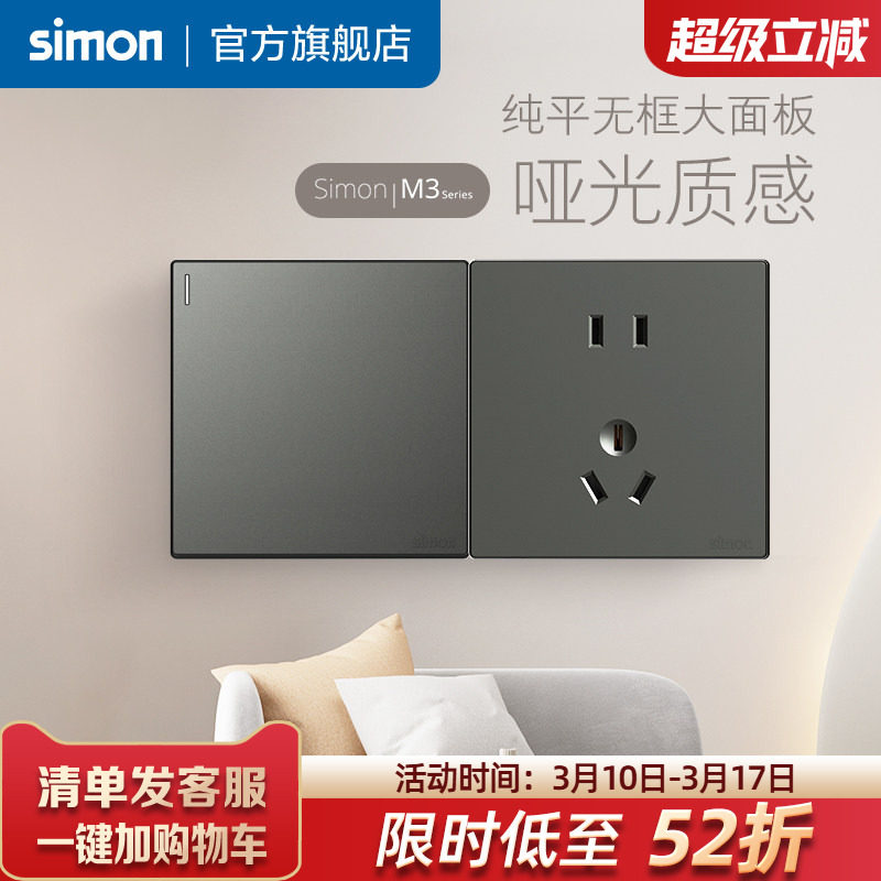 西蒙simon插座开关面板86家用五孔网线电源灰色M3官网官方旗舰店