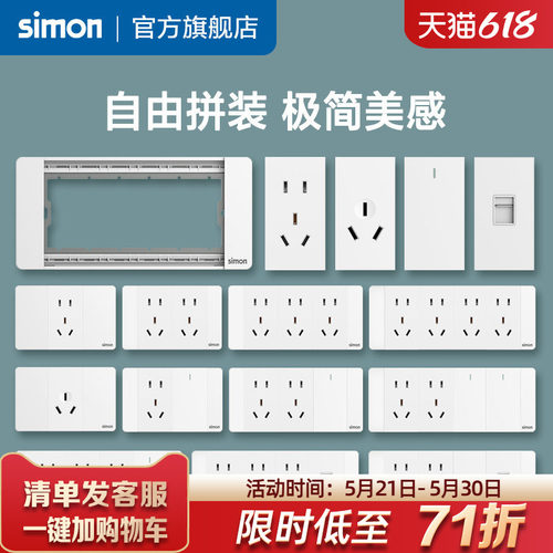 西蒙118型雅白开关插座