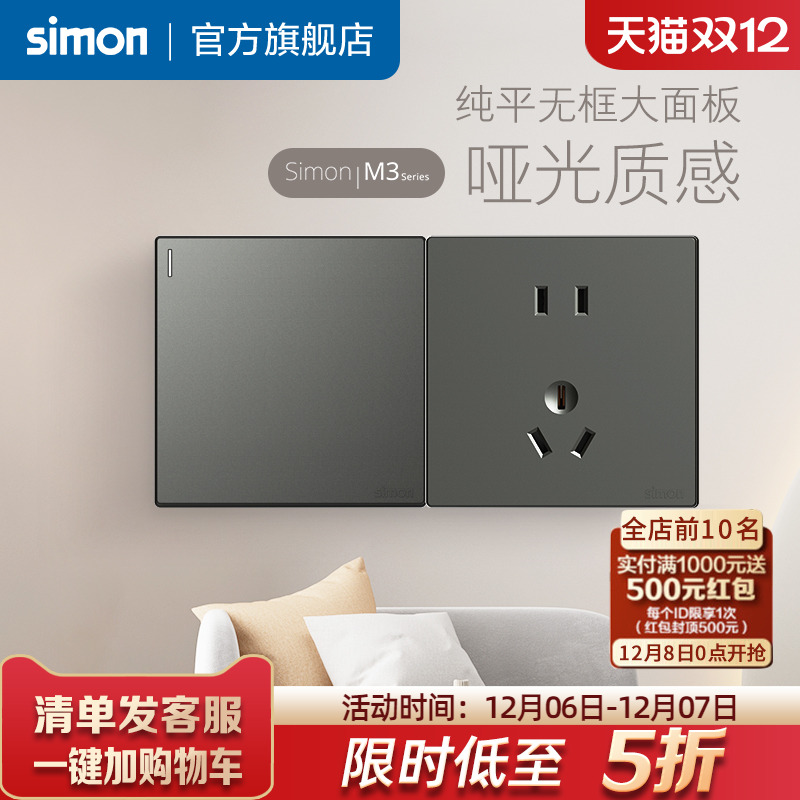 西蒙M3荧光灰系列开关插座全面板