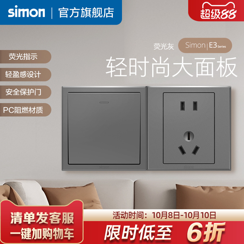 西蒙暗装开关插座面板E3高级灰墙壁一开五孔86型双控空调电脑电视