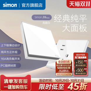 西蒙开关插座E6五孔一开USB家用暗装 16A空调电源墙壁空白多孔面板