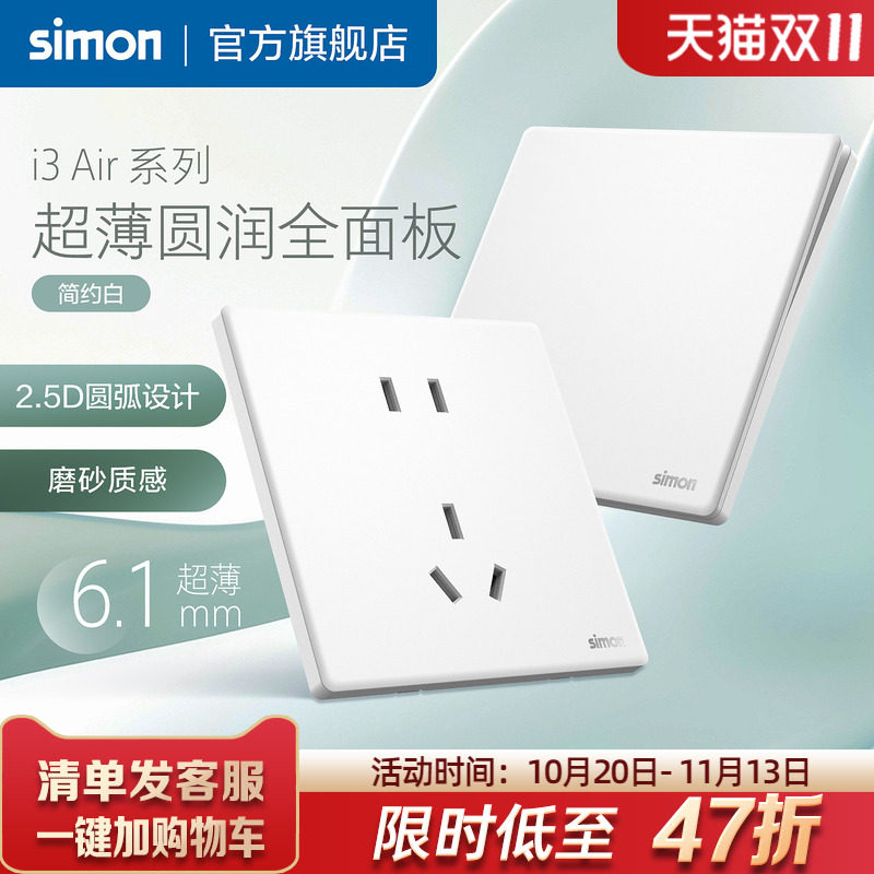西蒙Simon超薄开关插座i3Air简约白16A一开五孔旗舰店暗装86型