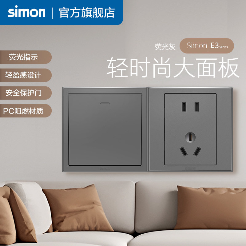 西蒙暗装开关插座面板E3荧光灰墙壁一开五孔86型双控空调电脑电视