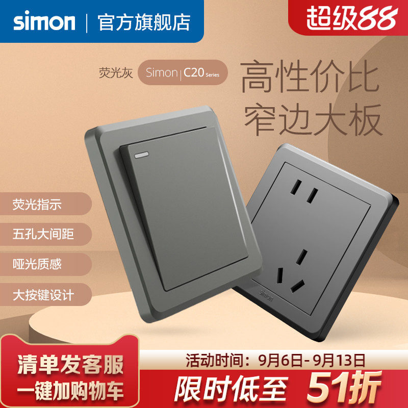 西蒙C20荧光灰开关插座图片