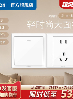 西蒙开关插座五孔E3雅白家用二开双控暗装墙壁电源86型带荧光面板