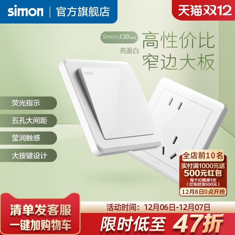 西蒙C20系列雅白开关插座