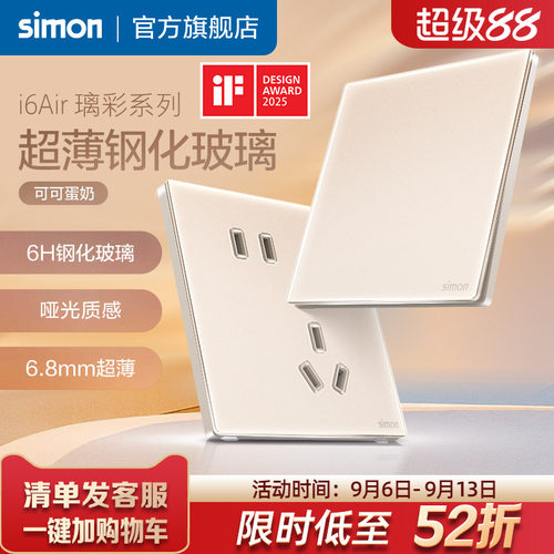 i6Air璃彩玻璃超薄开关插座奶油