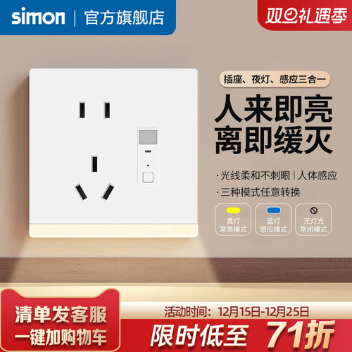 西蒙地脚灯LED智能人体感应灯楼梯走廊过道卧室小夜灯带5孔插座