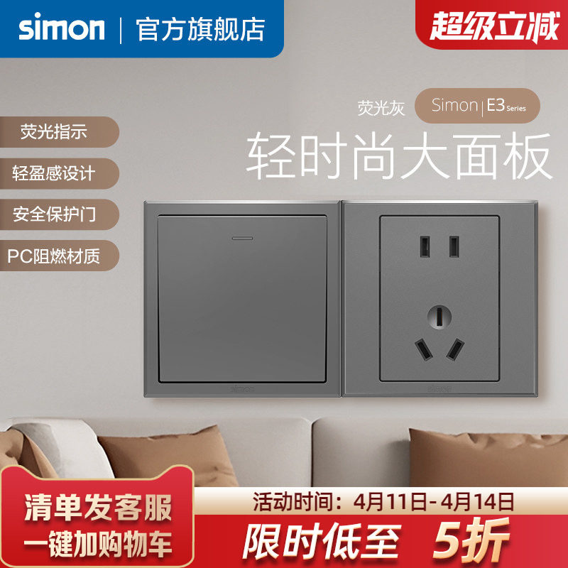 西蒙暗装开关插座面板E3荧光灰墙壁一开五孔86型双控空调电脑电视