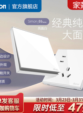 西蒙开关插座E6五孔一开USB家用暗装16A空调电源墙壁空白多孔面板