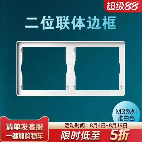 西蒙联体边框白金灰M3系列