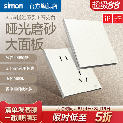 i6Air悦岩石英白超薄开关插座