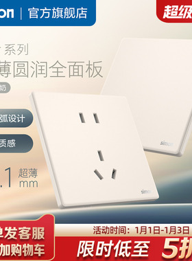西蒙超薄开关插座i3Air可可蛋奶磨砂哑光质感五孔暗装电源奶油风