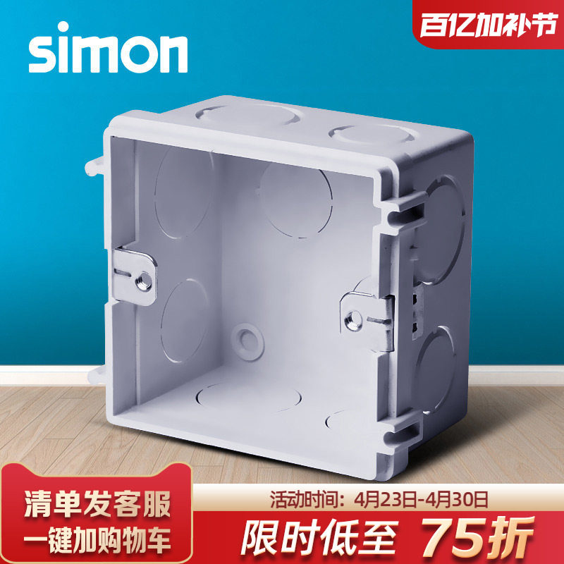 西蒙店铺开关插座面板86型安装底盒/暗盒 暗装底盒45DH86 10只装