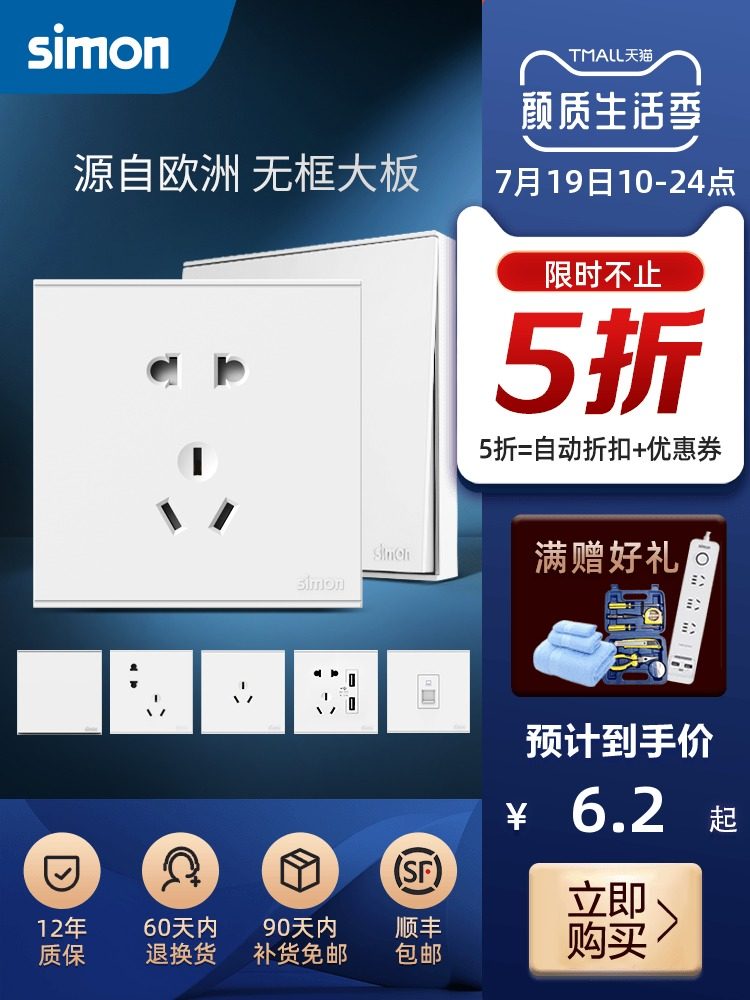 Simon switch socket E6 five-hole one-open USB home concealed 16a air conditioning power supply 86 type wall porous panel