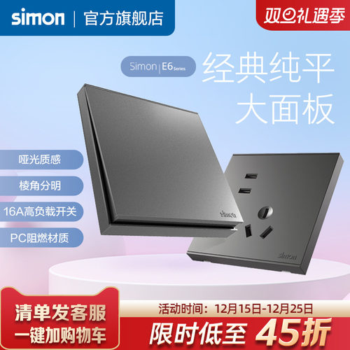 西蒙E6荧光灰系列开关插座86型