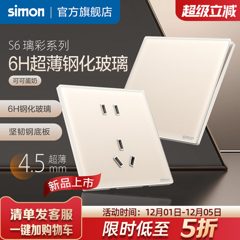 S6璃彩超薄可可蛋奶开关插座