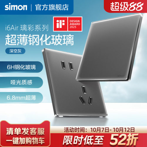 i6Air璃彩玻璃超薄开关插座灰