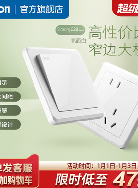 西蒙simon开关插座C20白家用暗装斜五孔墙壁一开86面板旗舰店官网