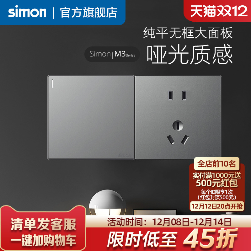 西蒙simon开关插座面板86型曜岩灰银灰M3多孔家用一开五孔网络