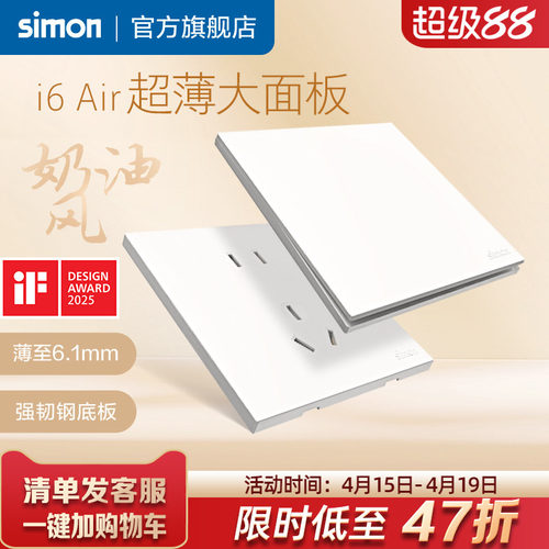 西蒙i6Air雅白超薄开关插座