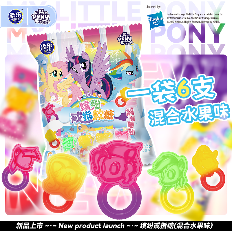 添乐卡通王小马宝莉造型戒指糖0脂水果橡皮糖正版联名儿童零食