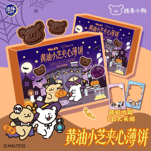 【万圣节款】线条小狗联名造型夹心饼干巧克力黄油味添乐卡通王