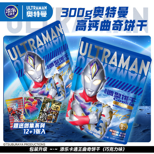 添乐卡通王奥特曼饼干