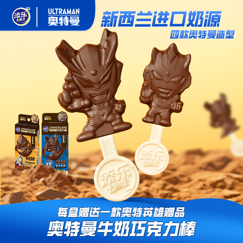 【冷链发货】奥特曼形状的巧克力跳跳糖牛奶造型纯可可脂儿童零食