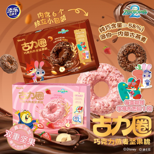 疯狂动物城2联名燕麦脆甜甜圈