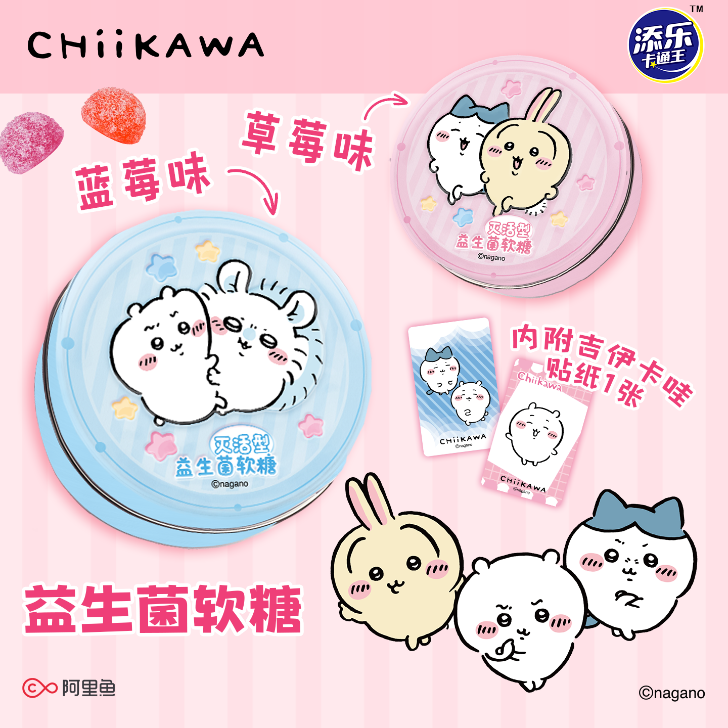 吉伊卡哇联名果汁软糖乌萨奇飞鼠铁罐糖果零食添乐卡通王赠贴纸