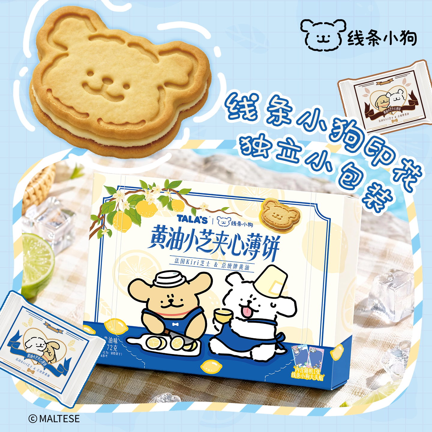 线条小狗夹心黄油芝士薄脆饼干